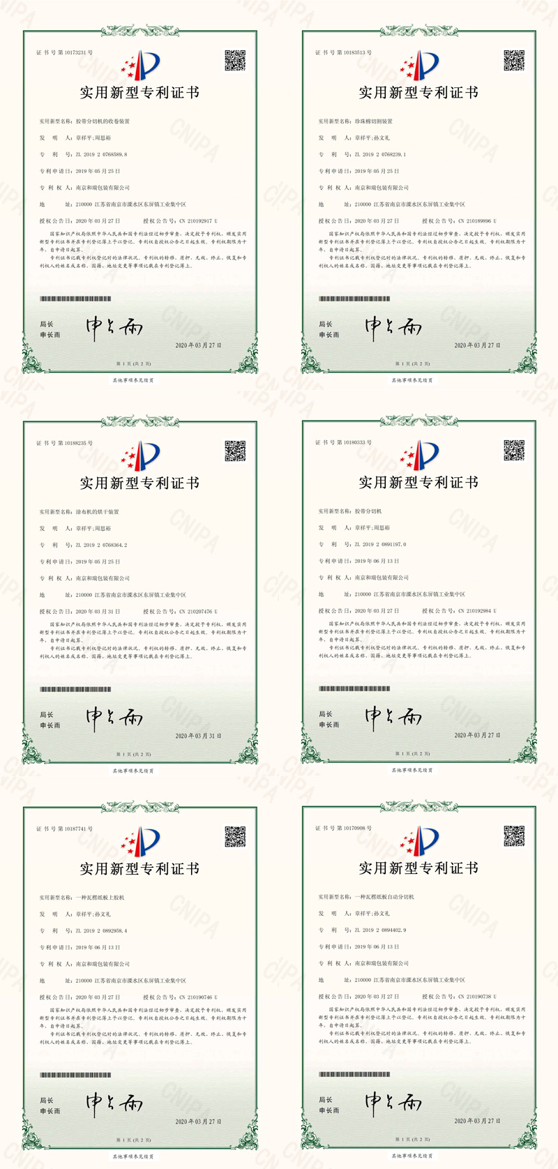 和瑞zhuanli證書