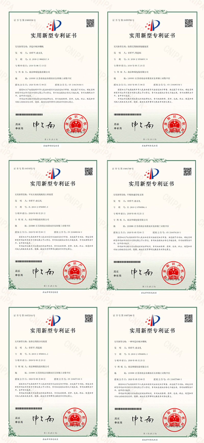 和瑞新增證書.jpg