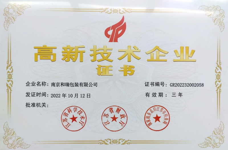 高新技術(shù)企業(yè)認(rèn)證