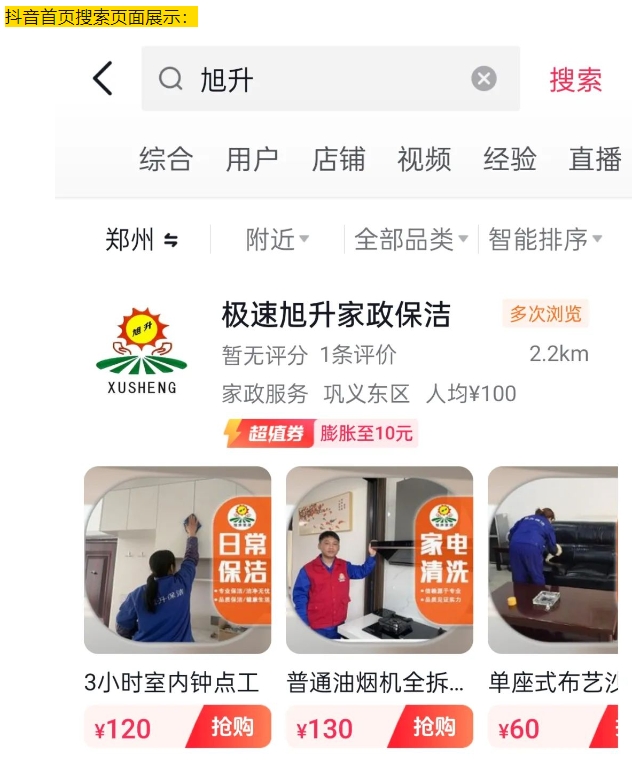 家政新體驗(yàn)，抖音美團(tuán)團(tuán)購與直播上線啦！